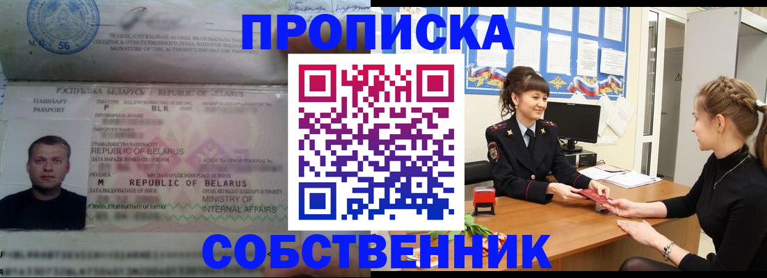 прописка для кредита в Дмитрове