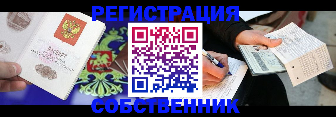 временная регистрация в квартире в Дмитрове